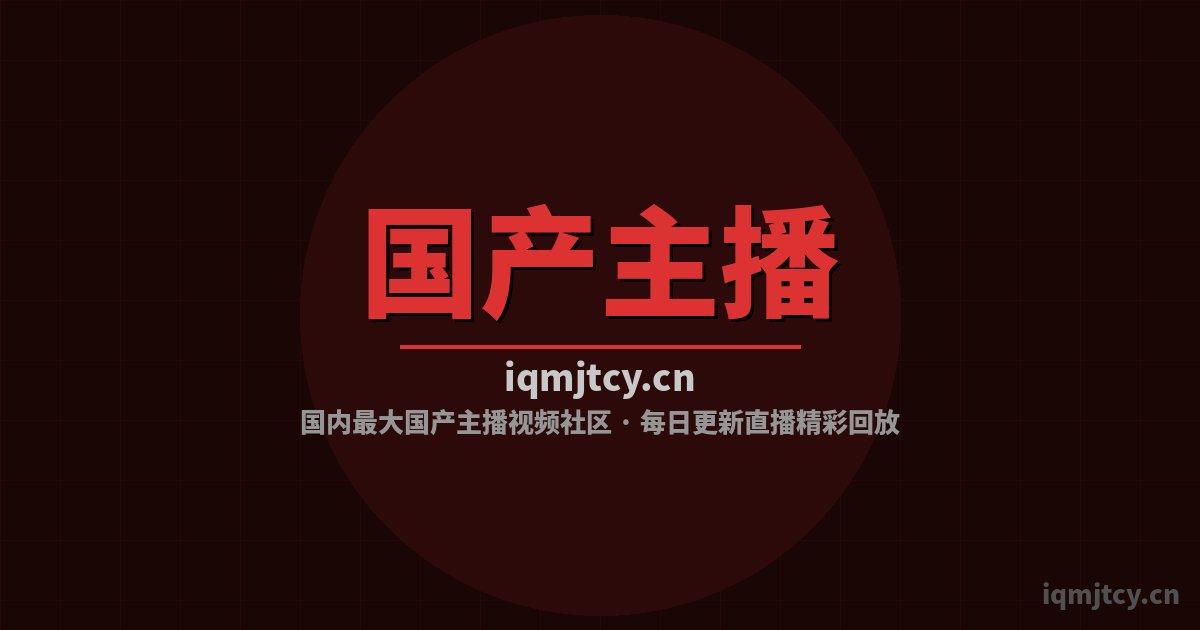 国产主播拉力赛车视频-漂移改装视频